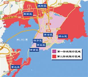 青岛黄标车限行范围扩大，分两阶段实施，含多区及相关道路