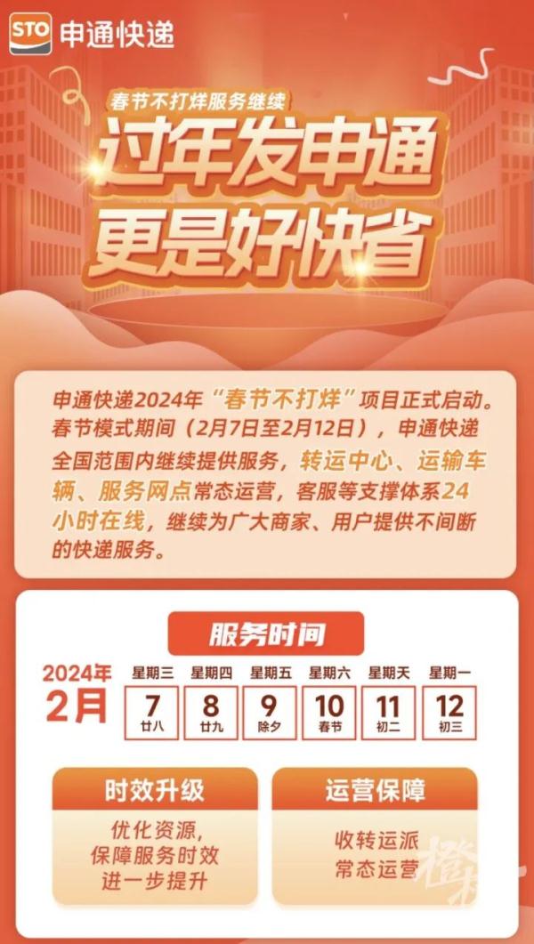 春节快递停运时间及客服支撑情况，多家快递企业有新动作