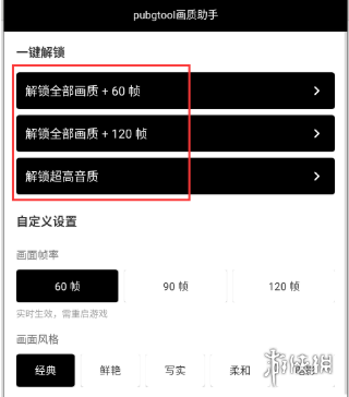 PubgTool画质助手：吃鸡超方便，含修改分辨率、键位等教程