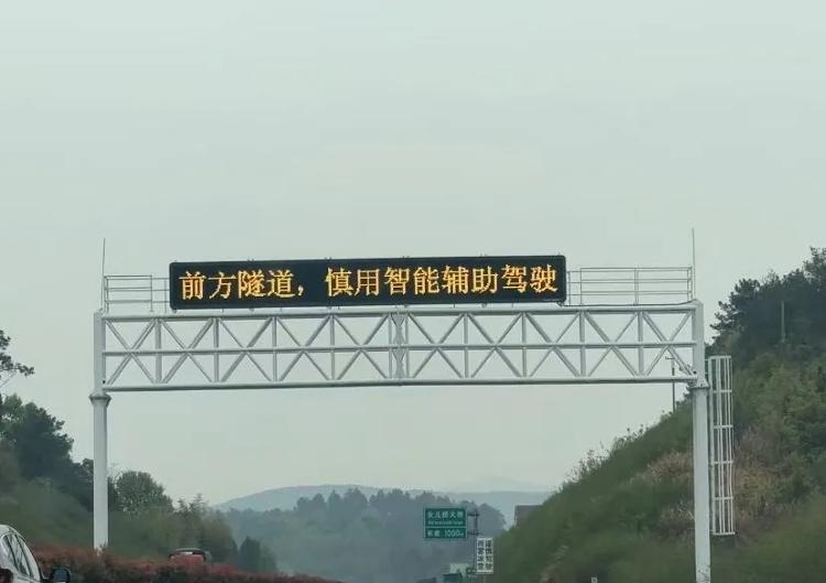 小米SU7高速事故后，多地高速路牌对智能辅助驾驶发出警示