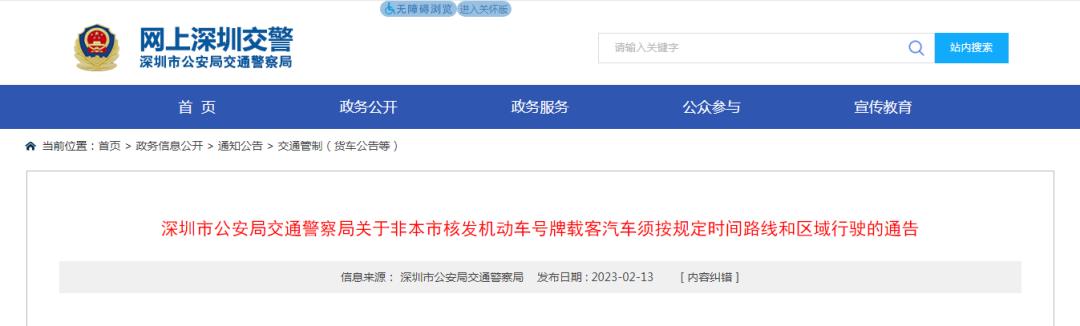 深圳2月16日起早晚高峰继续限外，限行时间及路段详情