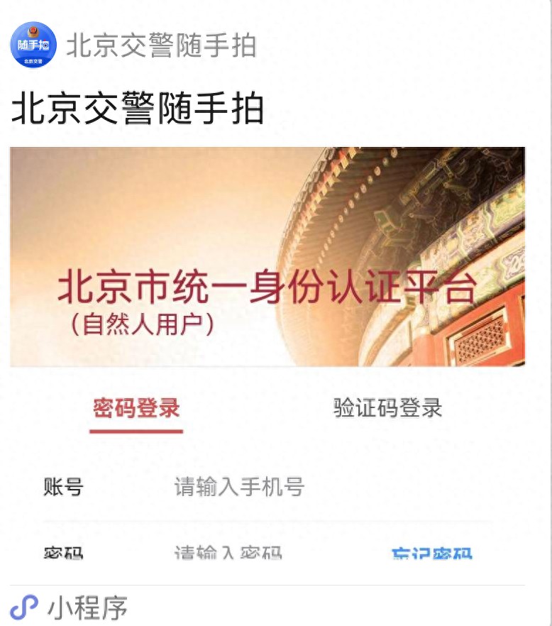 北京交警‘随手拍’5 年成效显著，这些交通违法投诉量居前列