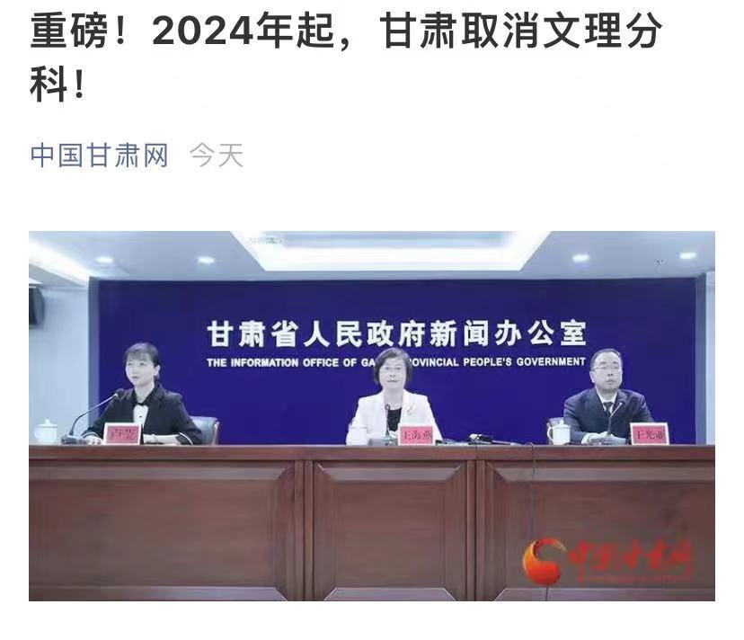 2024年起多省份高考改革新举措：取消文理分科及模式变化