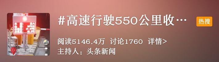 550公里高速通行费3870元？真相究竟是怎么回事？