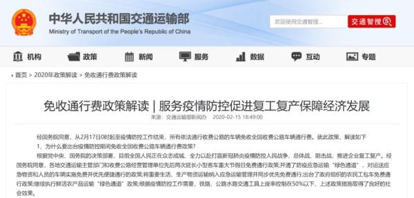 2月17日0时起至疫情结束，全国收费公路车辆通行费免收