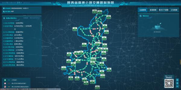 2022年2月6日陕西省高速公路实时路况及封闭路段汇总