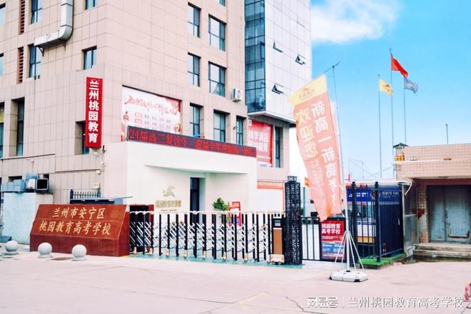 最新2025年甘肃高考补习机构推荐:桃园教育精准适应多元需求