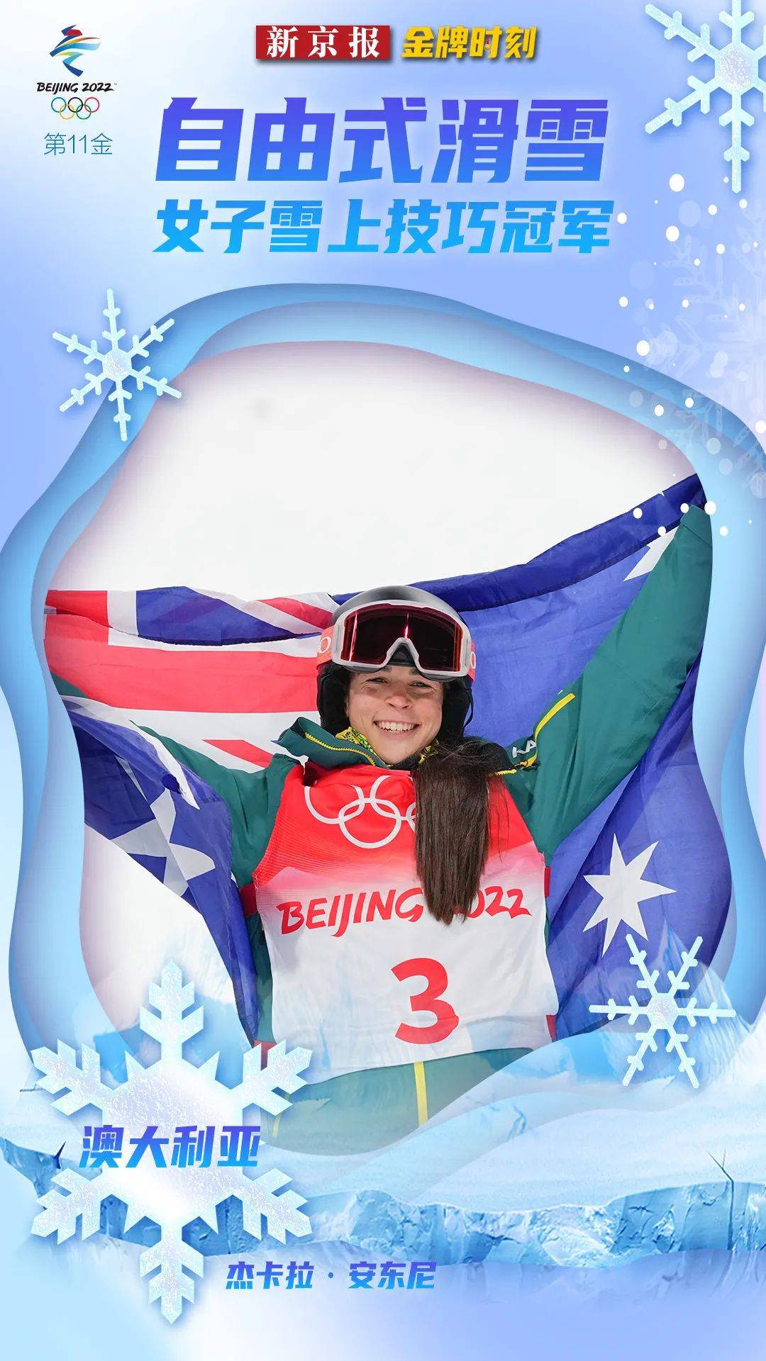 回顾北京冬奥会109枚金牌诞生时刻,速看各项目夺冠成绩