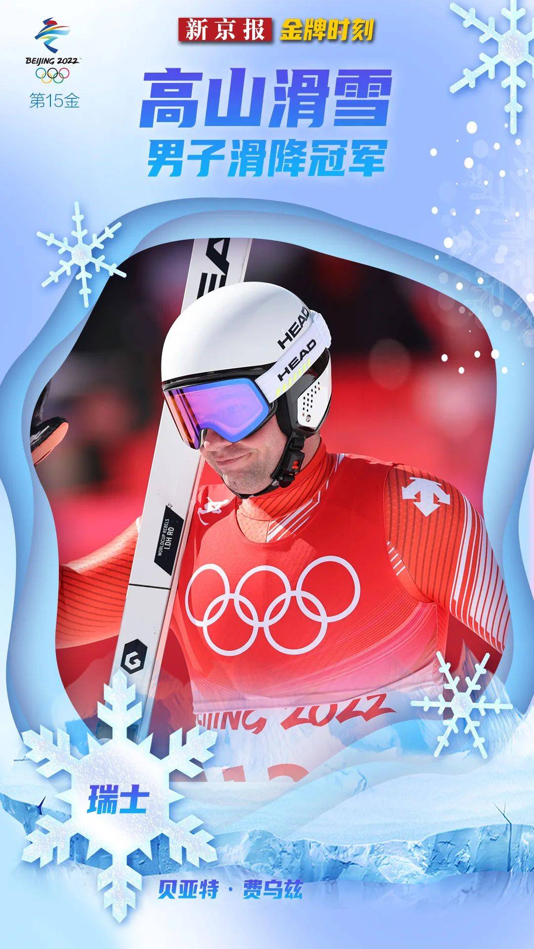 回顾北京冬奥会109枚金牌诞生时刻,速看各项目夺冠成绩