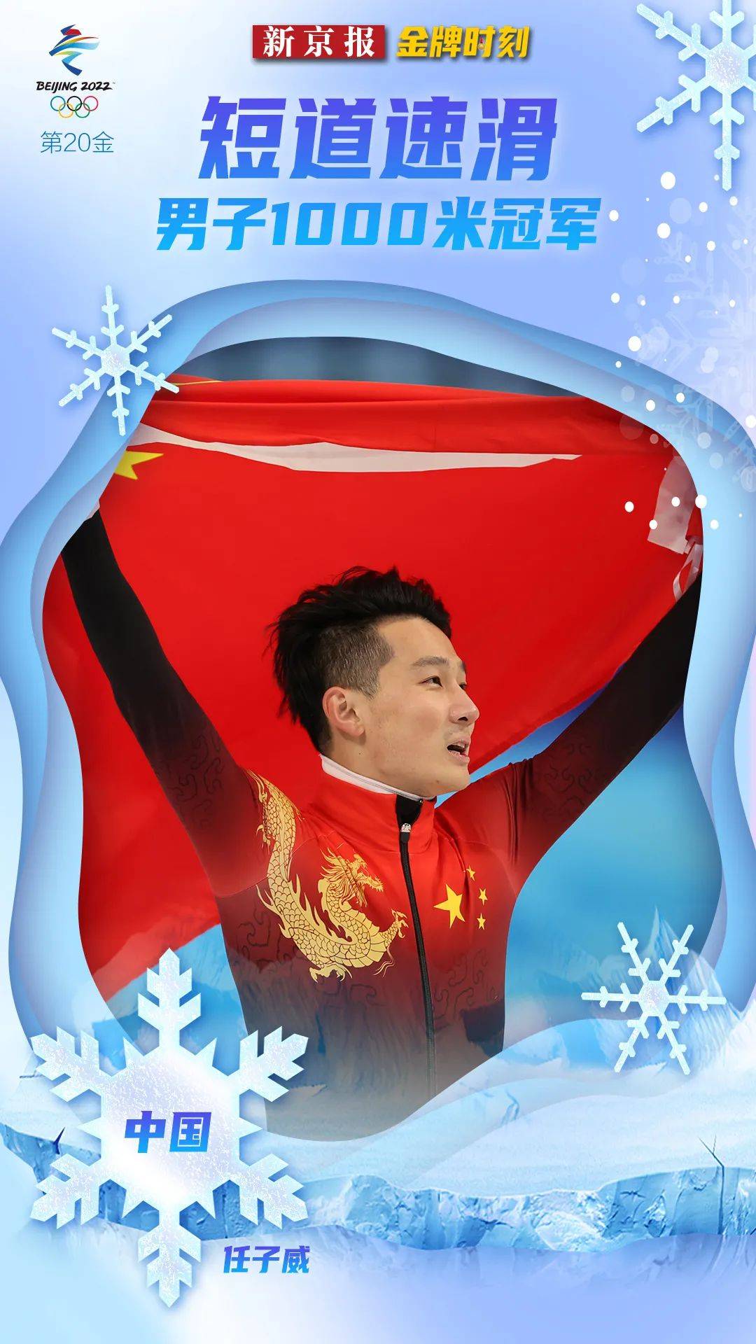 回顾北京冬奥会109枚金牌诞生时刻,速看各项目夺冠成绩