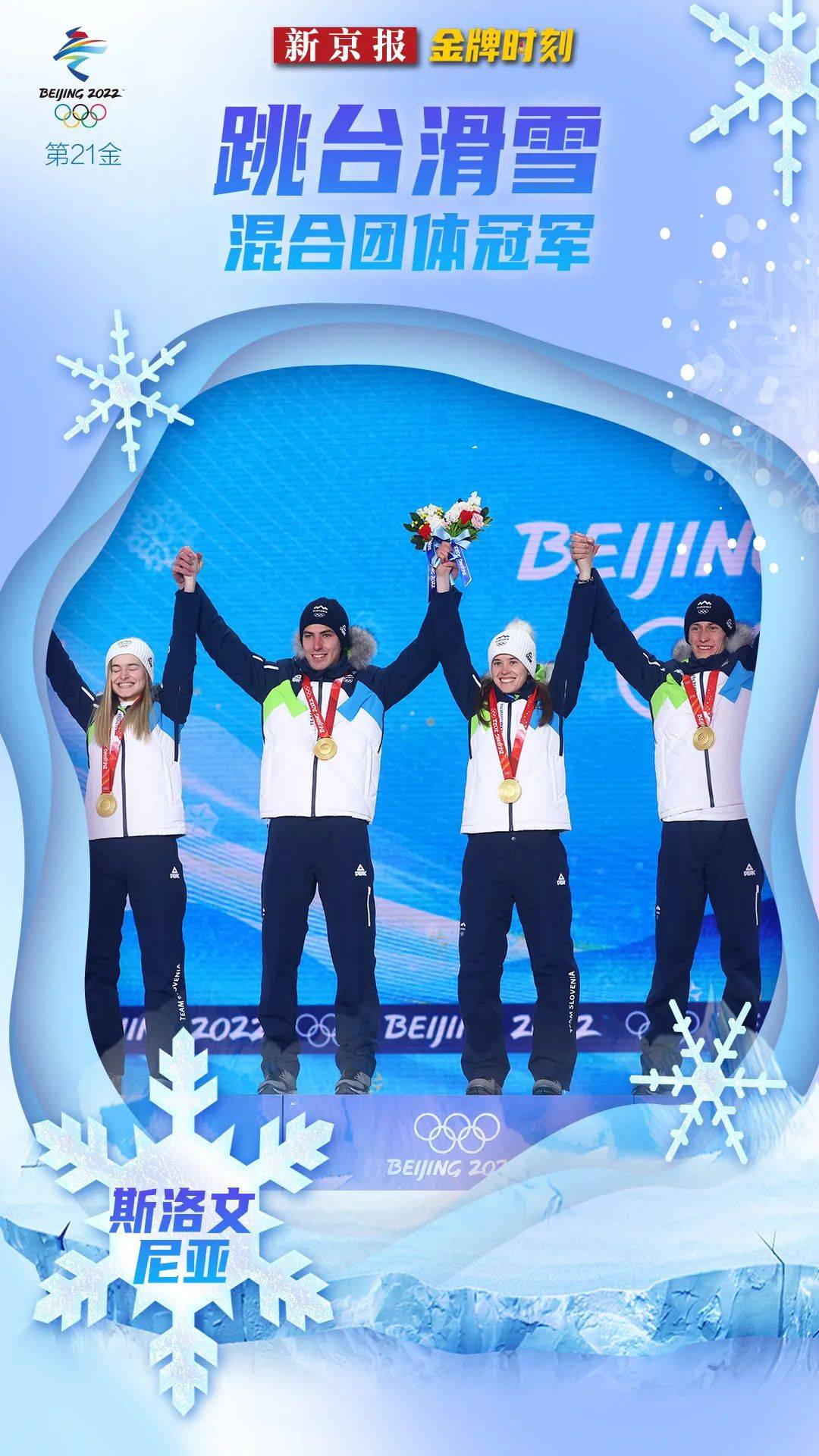 回顾北京冬奥会109枚金牌诞生时刻,速看各项目夺冠成绩