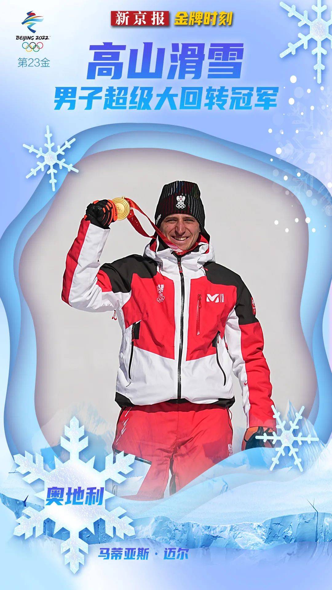 回顾北京冬奥会109枚金牌诞生时刻,速看各项目夺冠成绩