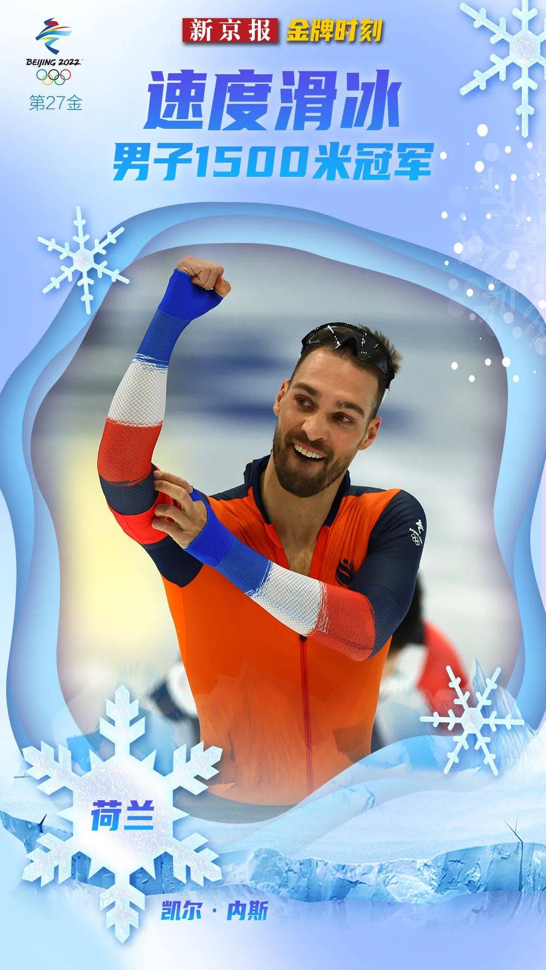 回顾北京冬奥会109枚金牌诞生时刻,速看各项目夺冠成绩