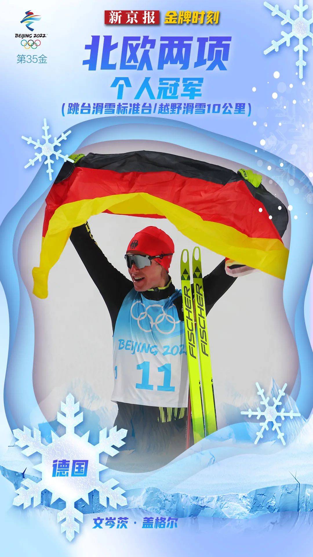 回顾北京冬奥会109枚金牌诞生时刻,速看各项目夺冠成绩