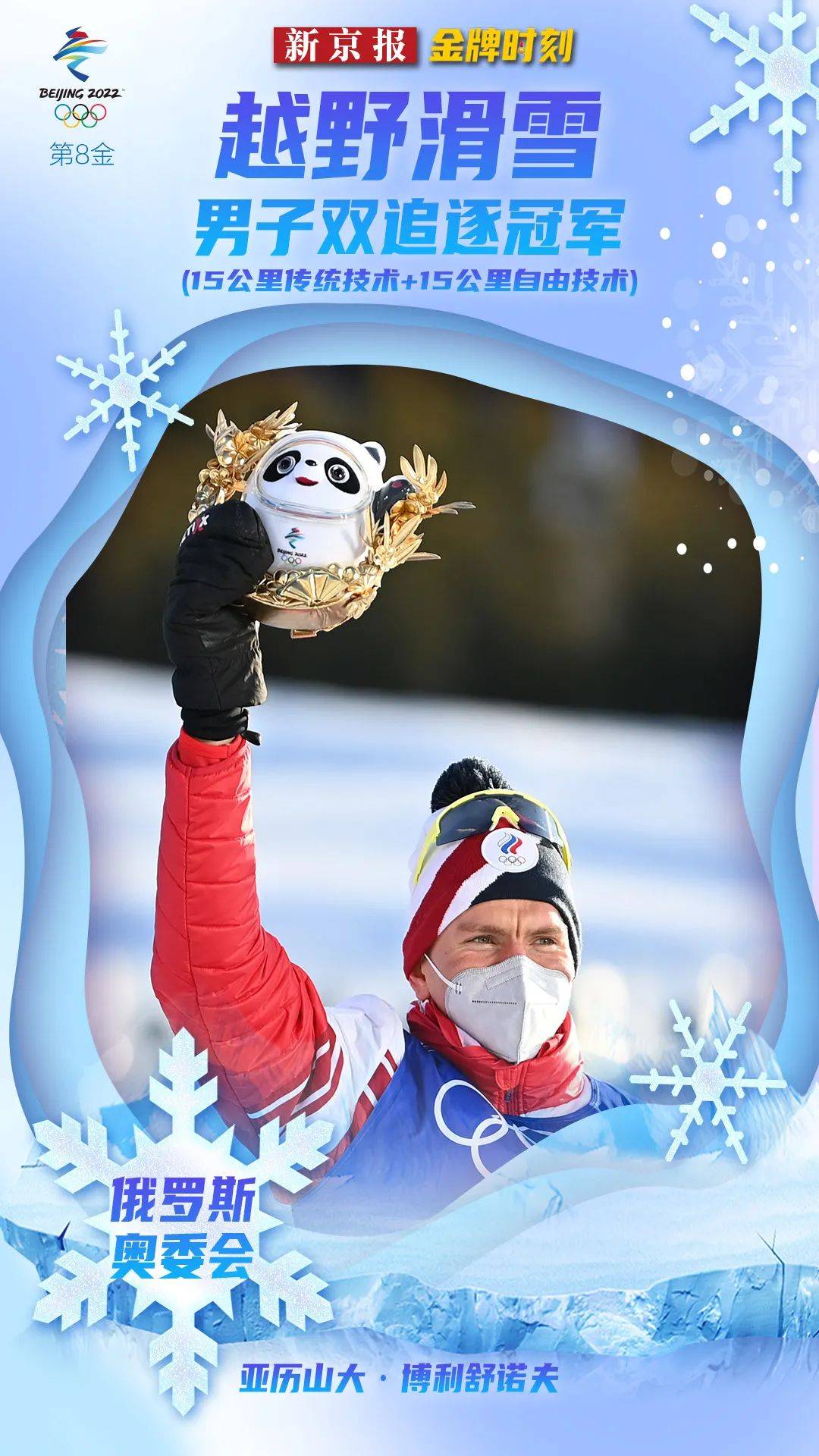 回顾北京冬奥会109枚金牌诞生时刻,速看各项目夺冠成绩