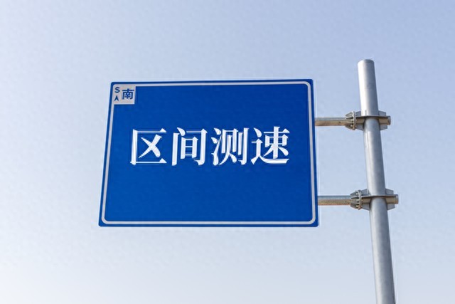 高速区间测速别再乱搞！这些超速歪招都违法