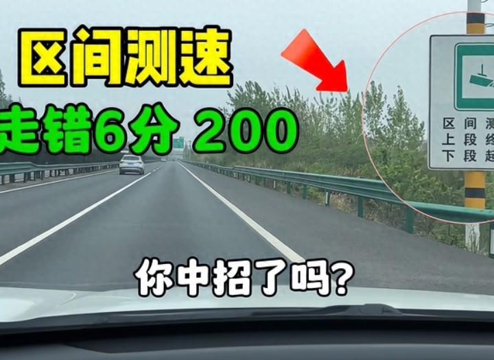 2026高速测速新规！区间测速原理及避免超速扣分方法