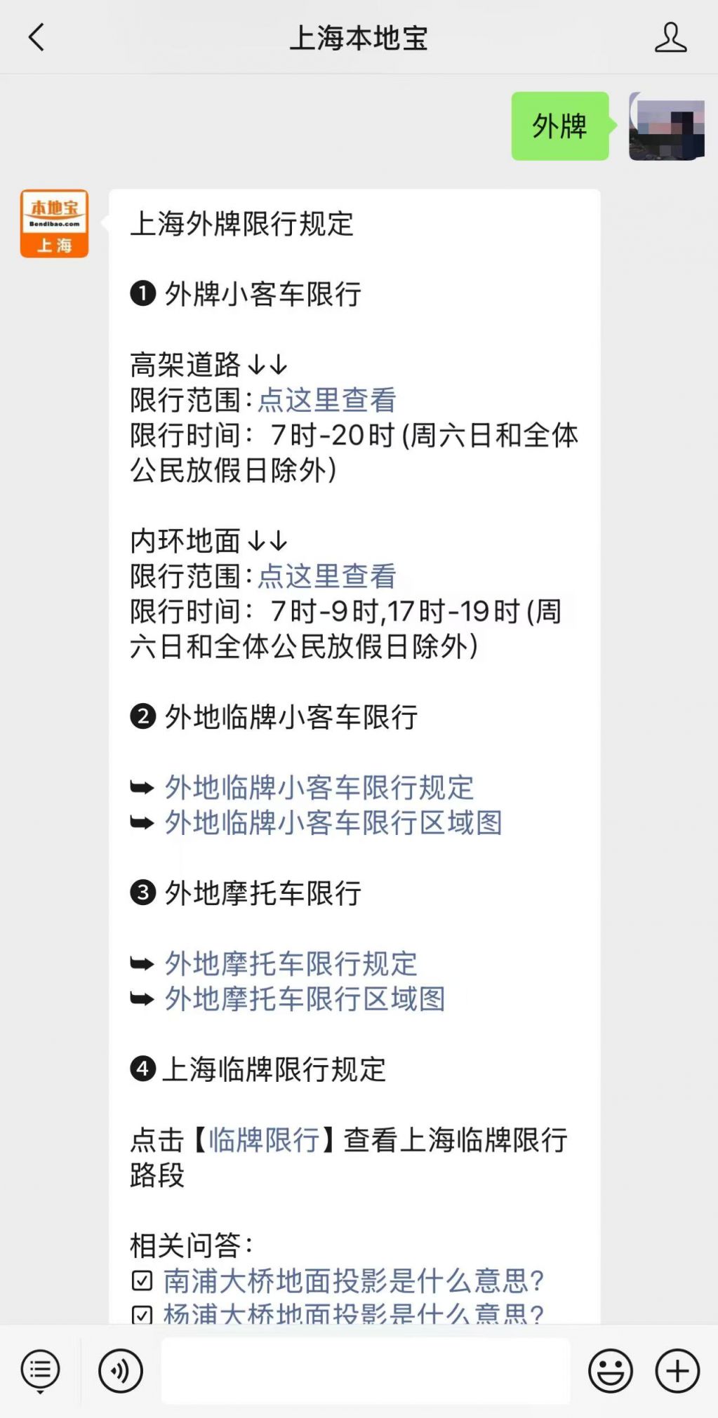 2025 上海外牌高架及内环地面限行时间、区域规定