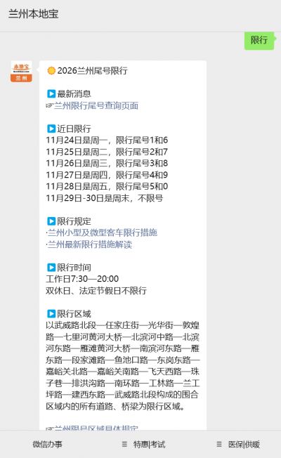 兰州限号限行区域调整！小型微型客车限行安排速看