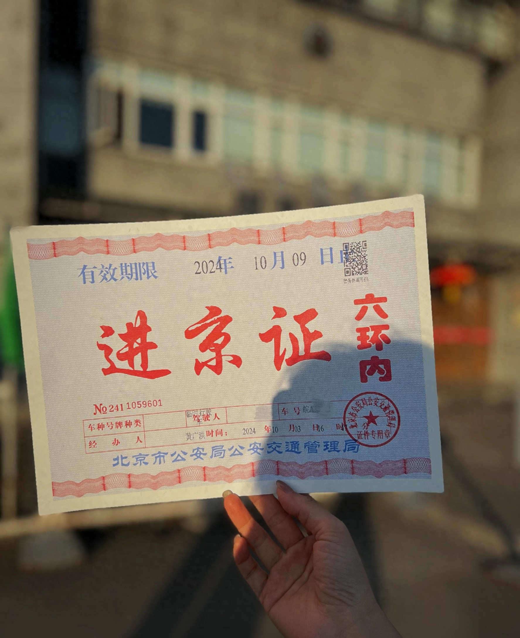 京津冀上班族注意！外牌车进京新规核心规则及避坑指南